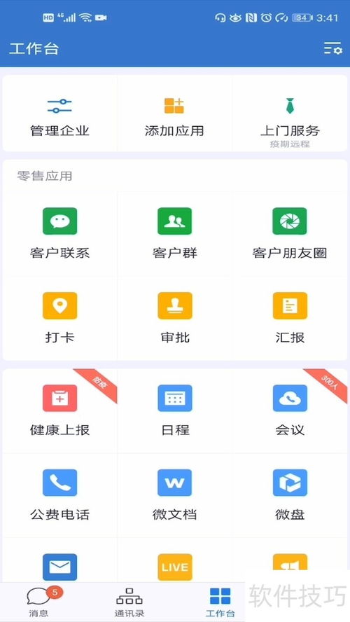 企業(yè)微信操作全知道 連接微信、刪除技巧與基礎(chǔ)功能介紹