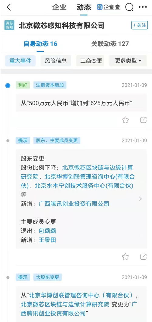 騰訊系資本再出手 廣西騰訊創(chuàng)投入股區(qū)塊鏈企業(yè)微芯感知，布局前沿計算與系統(tǒng)服務(wù)