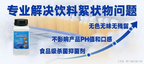 飲料絮狀物渾濁沉淀問(wèn)題解析及食品級(jí)過(guò)氧化氫解決方案