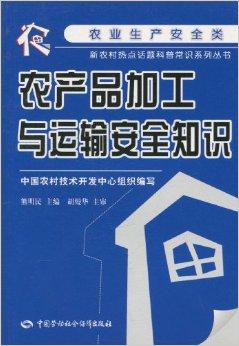 農(nóng)產(chǎn)品加工與運(yùn)輸安全知識——助力圖書出租行業(yè)的資源共享